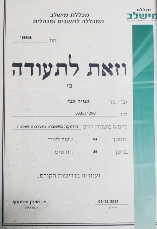 תעודת סיום קורס — מכללת מישלב