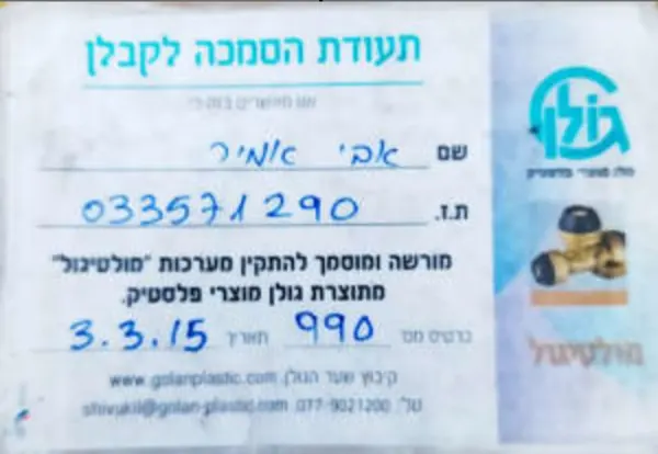 הסמכה למערכות מולטיגול — גולן פלסטיק
