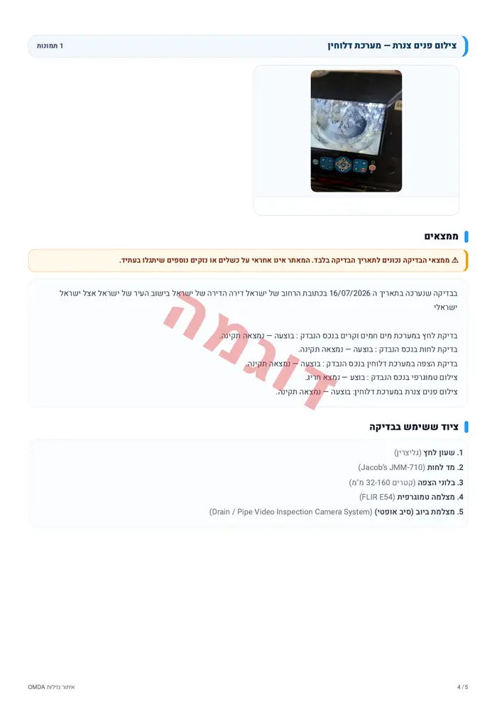 עמוד 4 מתוך 5 — דוח בדיקה לדוגמה