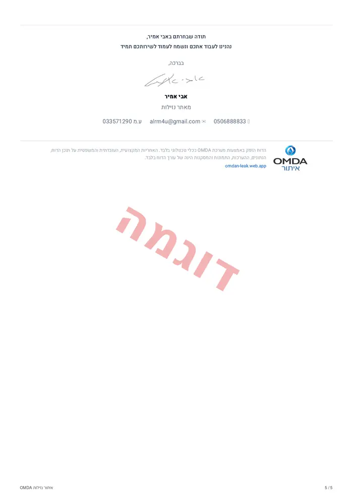 עמוד 5 מתוך 5 — דוח בדיקה לדוגמה